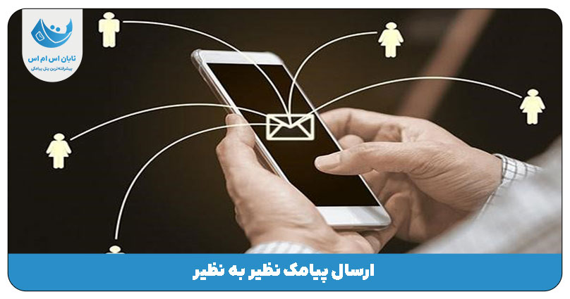 نظیر به نظیر
