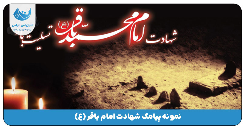 شهادت امام باقر