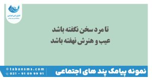 پند های اجتماعی