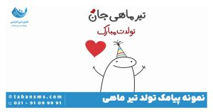 تولد تیر ماهی