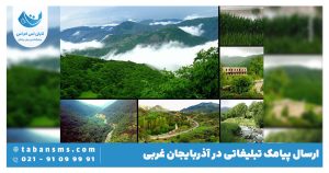 ارسال پیامک در آذربایجان