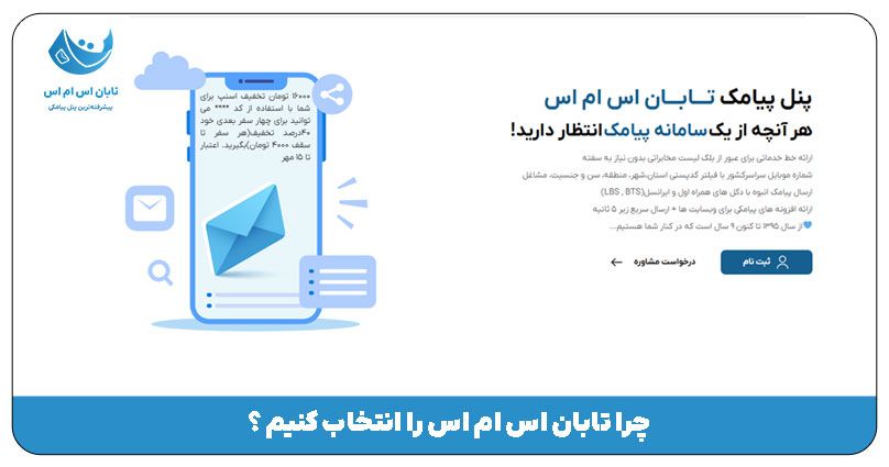 پنل اس ام اس