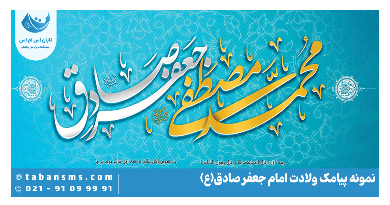 امام جعفر صادق