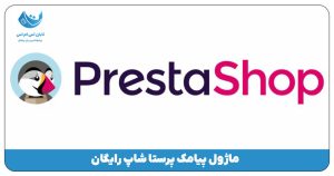 پرستا شاپ