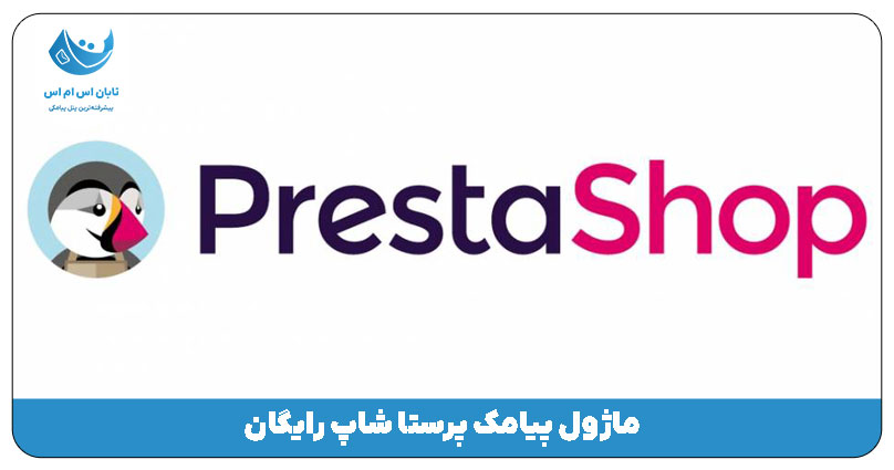 پرستا شاپ