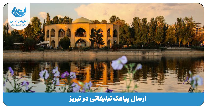تبریز