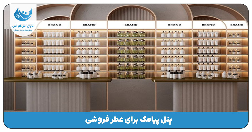 عطر فروشی