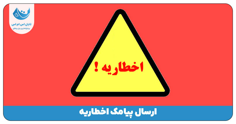 اخطاریه