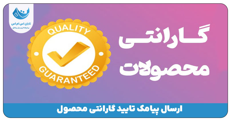 گارانتی