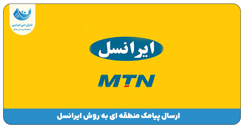 ایرانسل