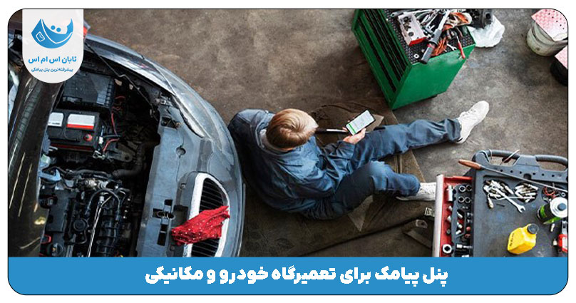 تعمیرگاه