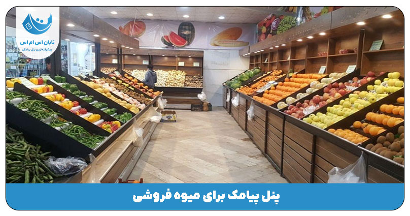 میوه فروشی