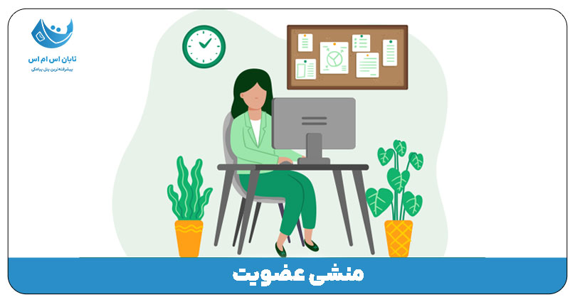 منشی