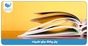 نشریات