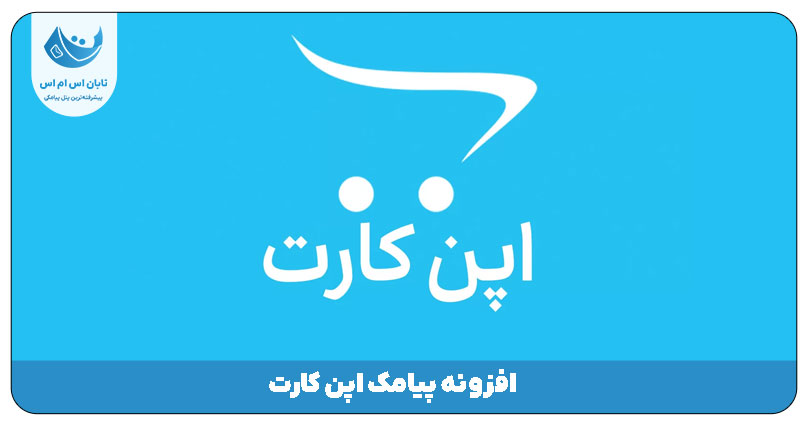 اپن کارت