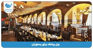 رستوران
