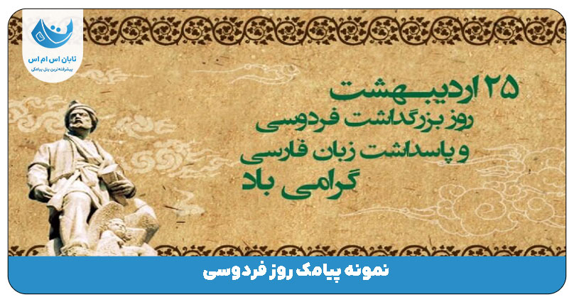 فردوسی