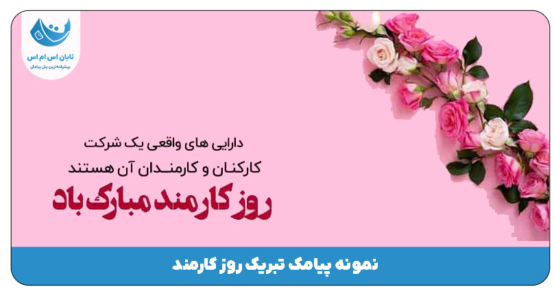 روز کارمند
