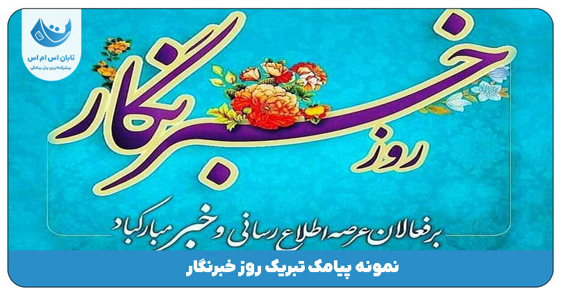 خبرنگار