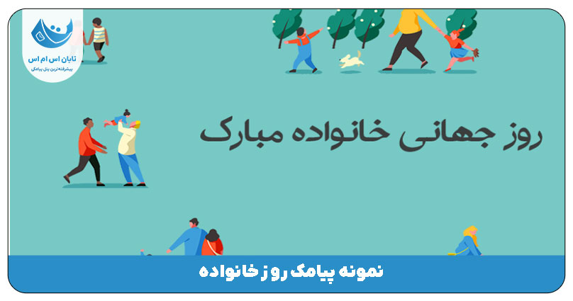 روز خانواده