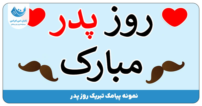 روز پدر
