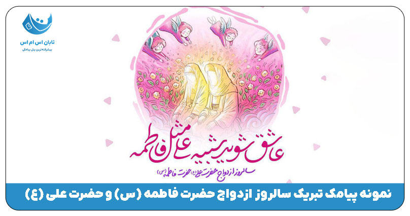 سالروز ازدواج حضرت علی و حضرت فاطمه