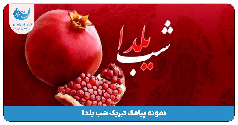 شب یلدا
