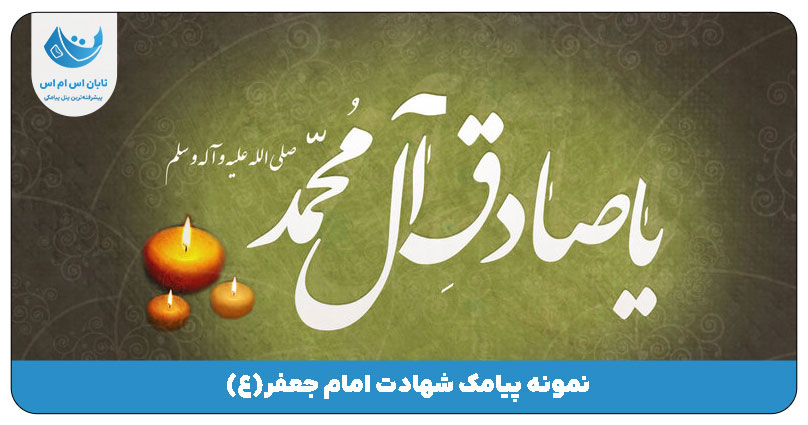 امام صادق