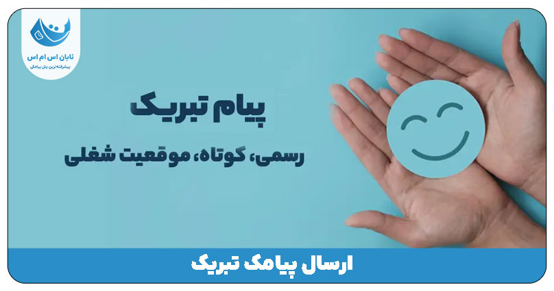 تبریک