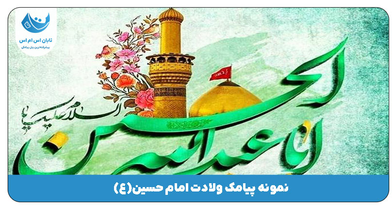 امام حسین