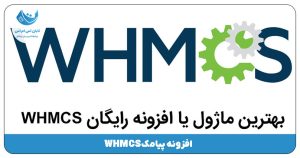 whmcs