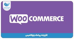 ووکامرس