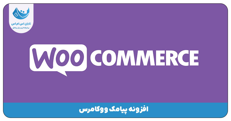 ووکامرس