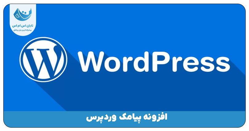 وردپرس
