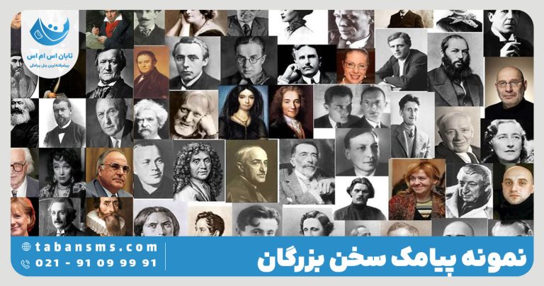 پیامک سخنان بزرگان