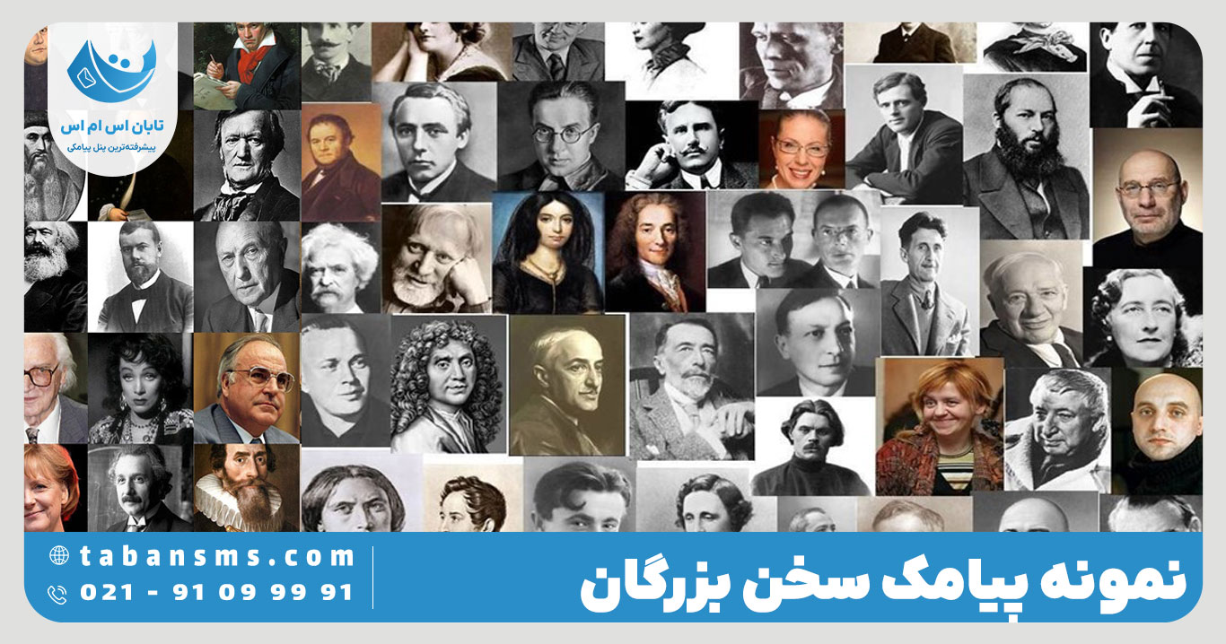 سخن بزرگان