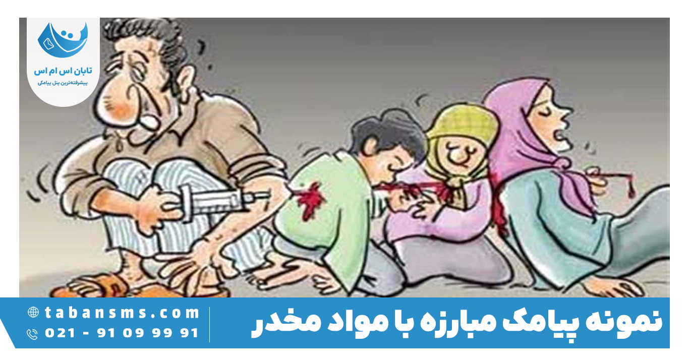 مبارزه با اعتیاد