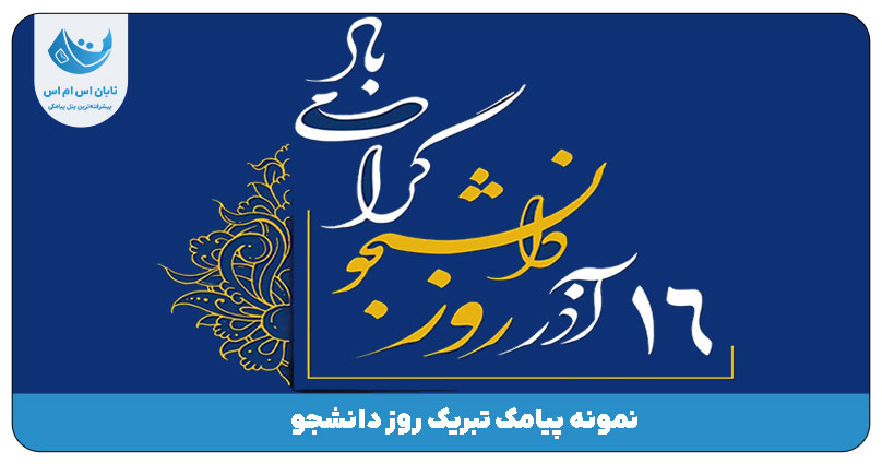 روز دانشجو