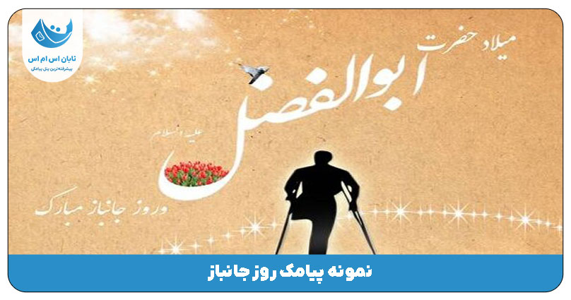 روز جانباز