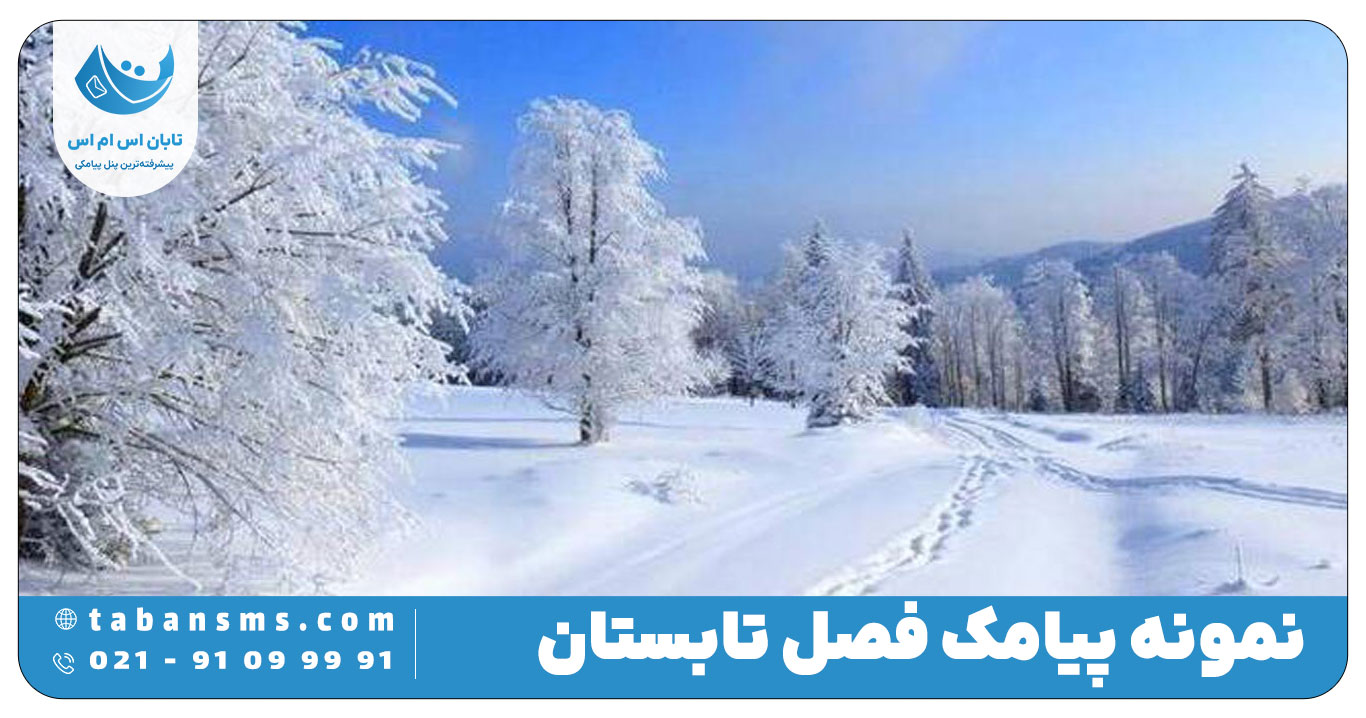 زمستان