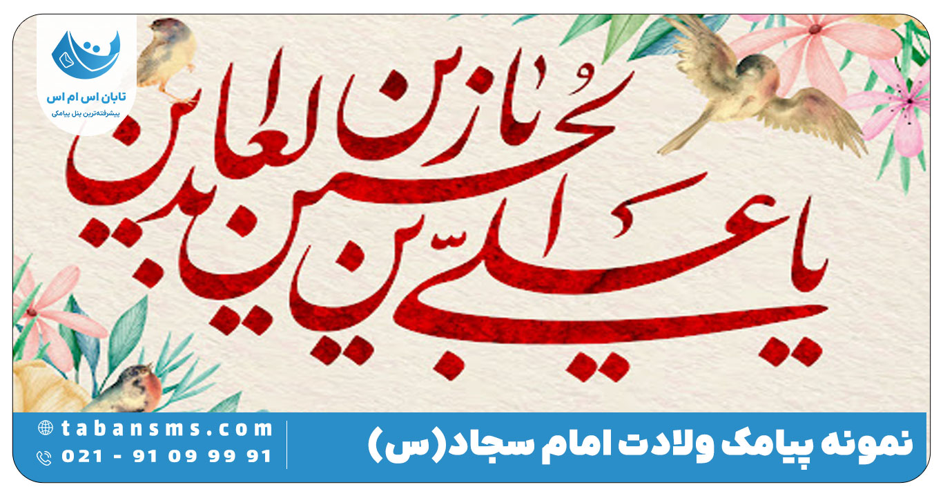 امام سجاد