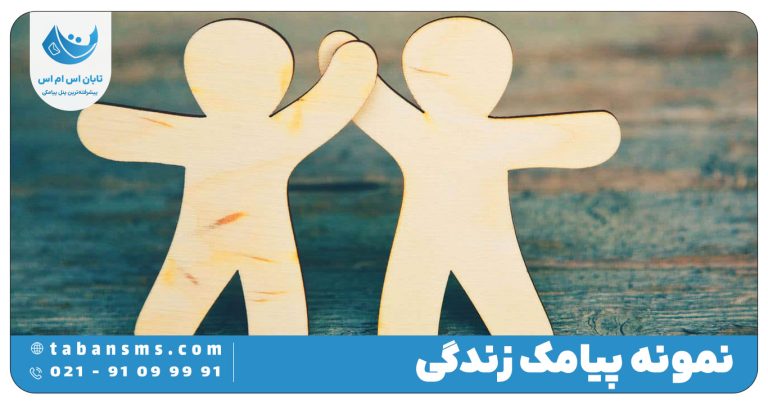 پیامک دوستی