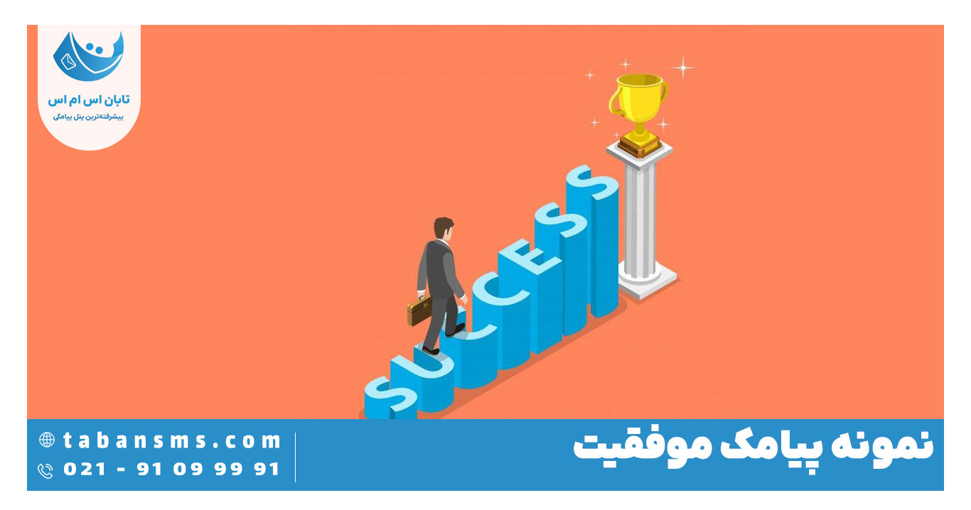 موفقیت