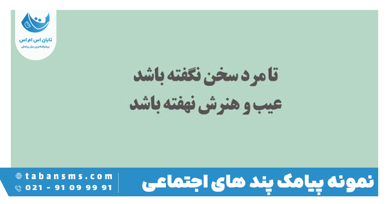 پند های اجتماعی