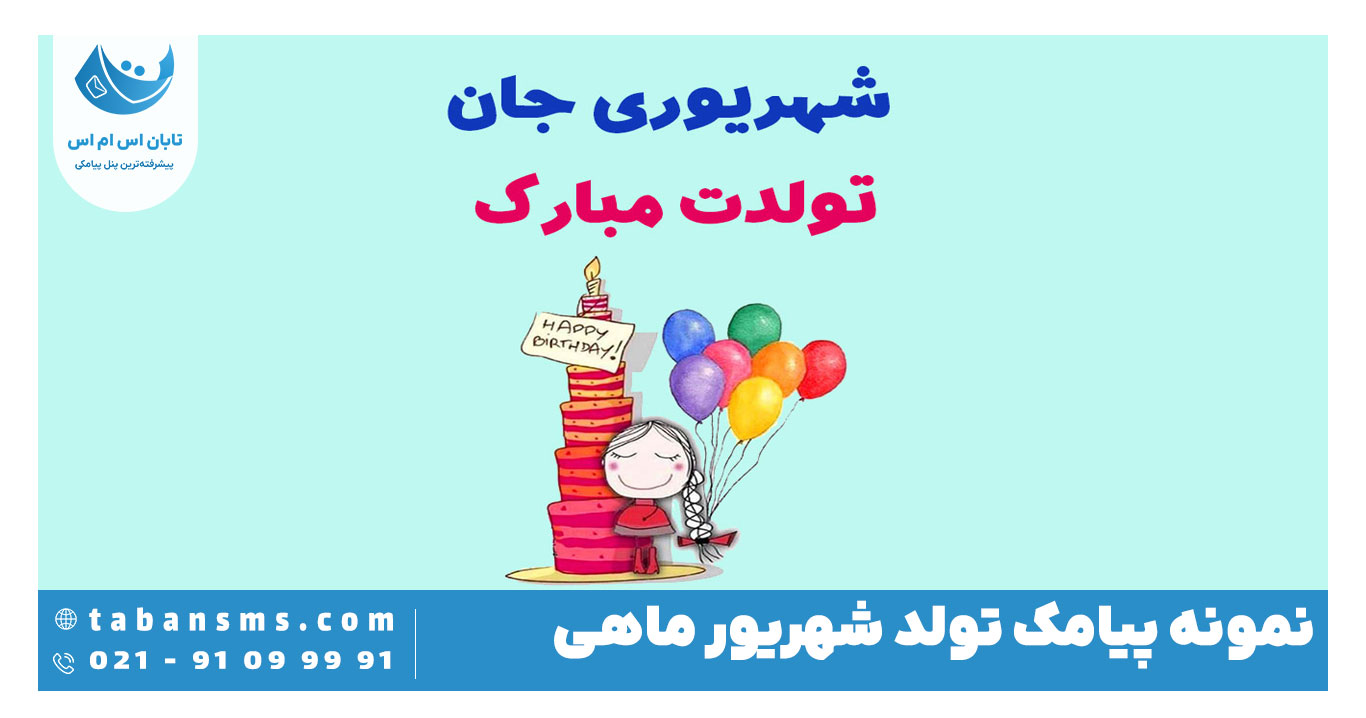 شهریور