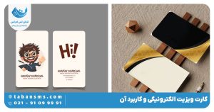 کارت ویزیت الکترونیکی