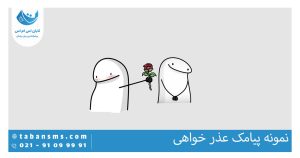 عذر خواهی