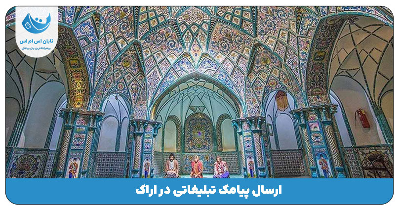 اراک