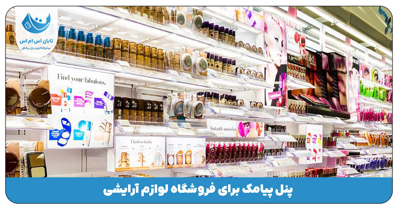 آرایشی و بهداشتی