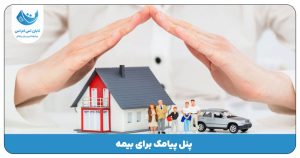 بیمه